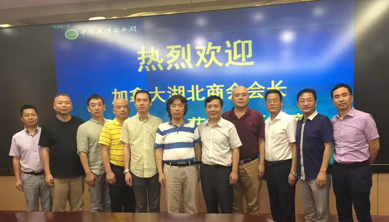 第十七屆華創(chuàng)會(huì)加拿大代表團(tuán)訪問武漢東西湖國(guó)家臨空港經(jīng)濟(jì)技術(shù)開發(fā)區(qū)